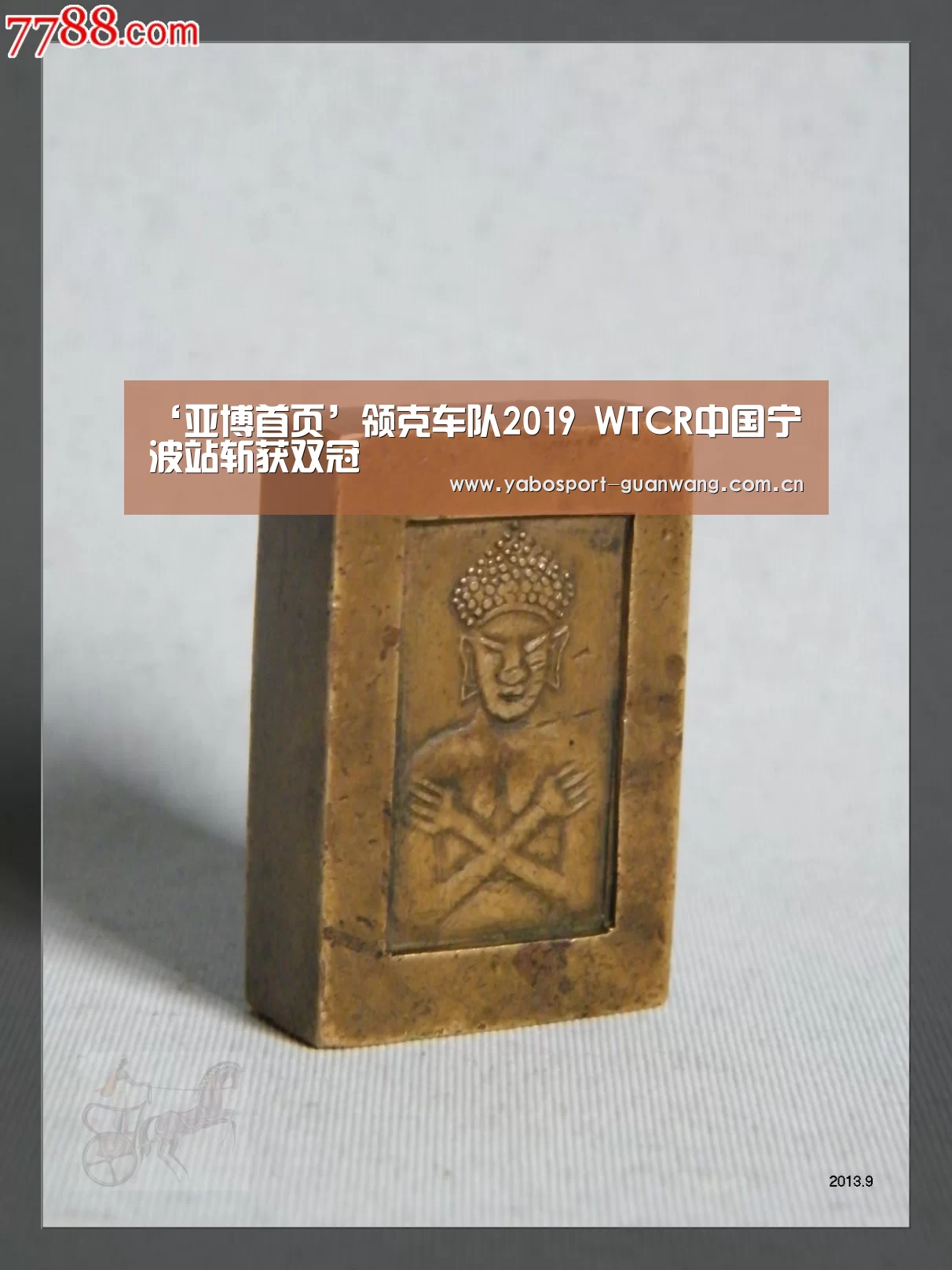 ‘亚博首页’领克车队2019 WTCR中国宁波站斩获双冠