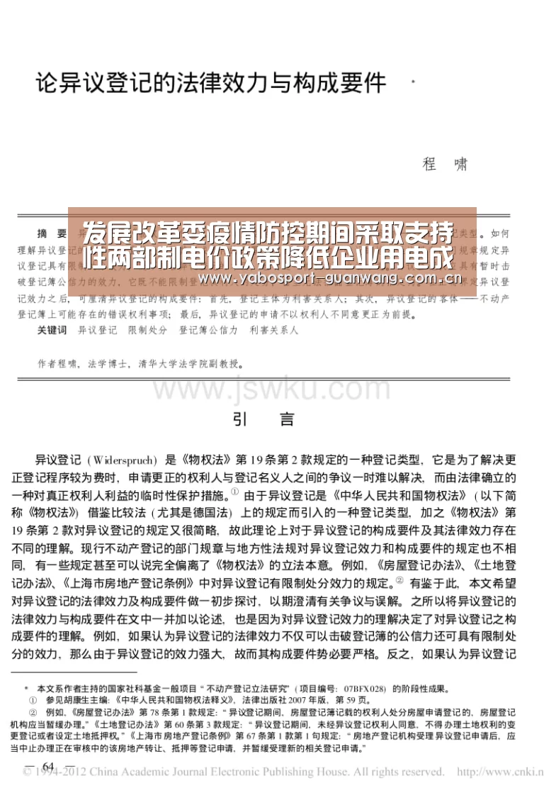 发展改革委疫情防控期间采取支持性两部制电价政策降低企业用电成本【亚博首页】(图1) 亚博首页