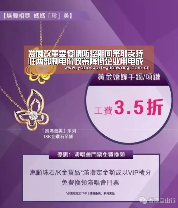 发展改革委疫情防控期间采取支持性两部制电价政策降低企业用电成本【亚博首页】(图3) 亚博首页